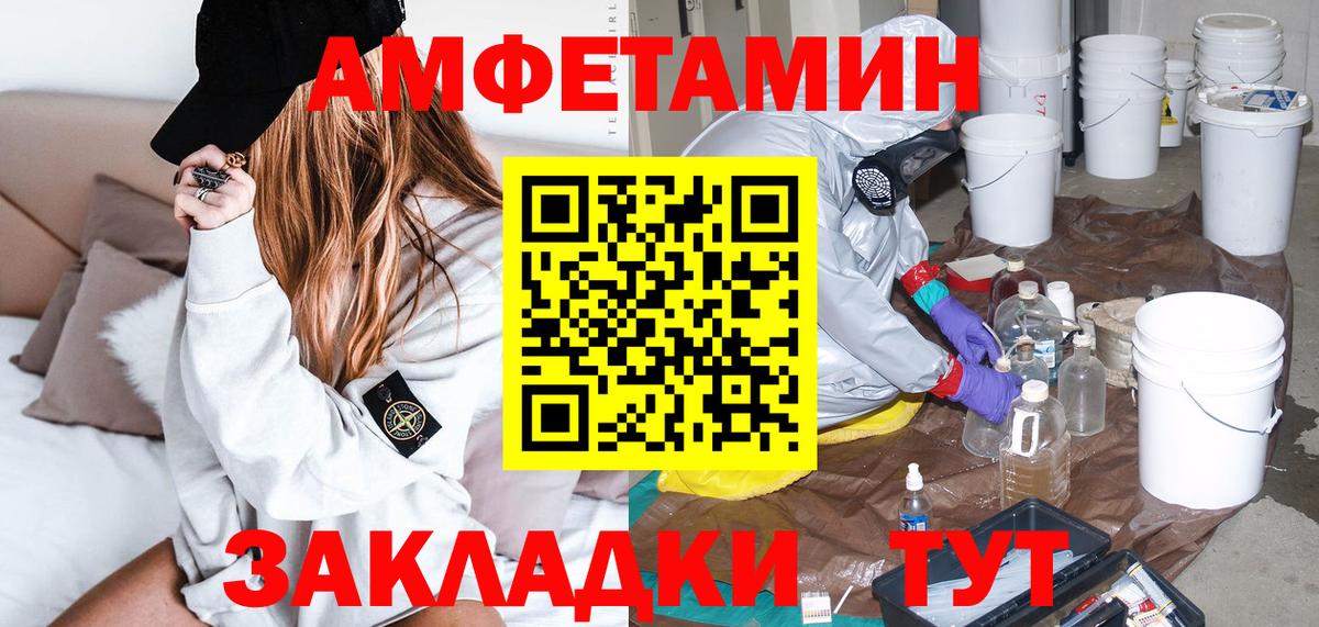 АМФ Premium  Вход с VPN  Амфетамин  Новотроицк 