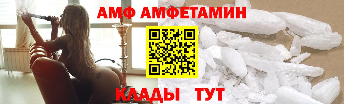 Амфетамин VHQ Новотроицк