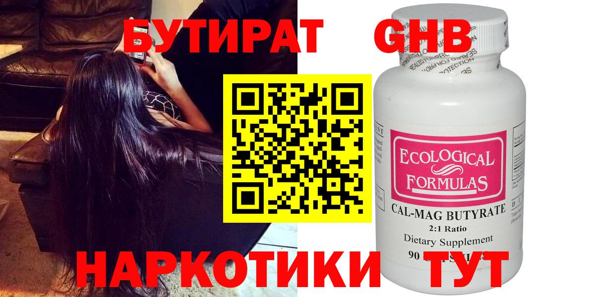 БУТИРАТ буратино Новотроицк