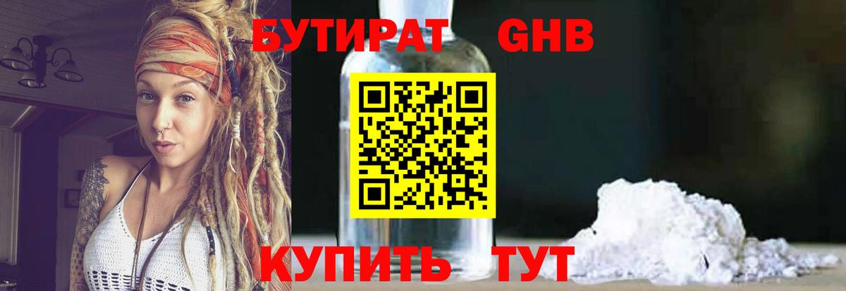 Новотроицк  БУТИРАТ 1.4BDO  Вход с VPN 