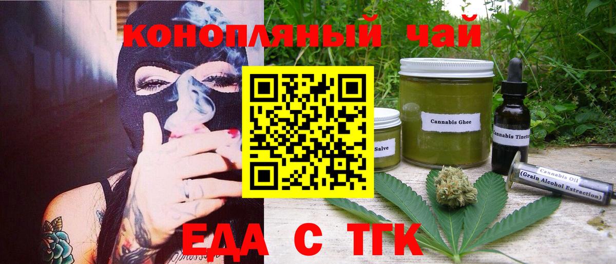Печенье с ТГК марихуана Новотроицк