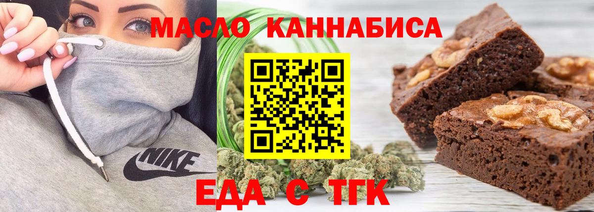Новотроицк  Печенье с ТГК марихуана  Вход с VPN 