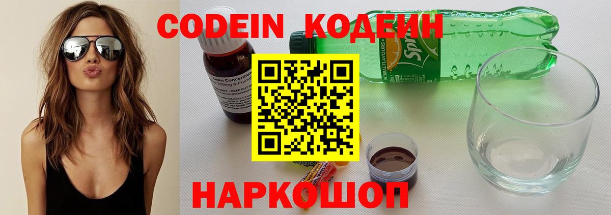 Кодеиновый сироп Lean напиток Lean (лин)  Вход с VPN  Кодеин напиток Lean (лин)  Новотроицк 