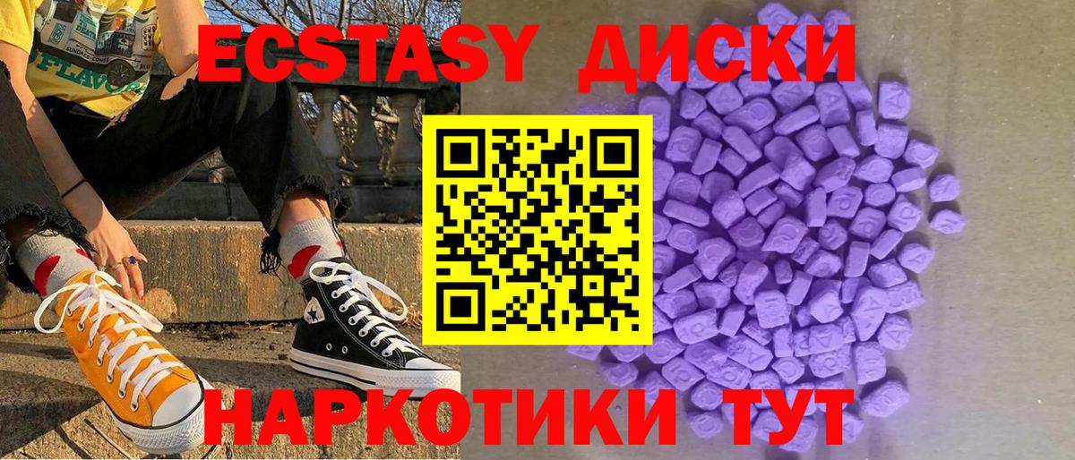 ЭКСТАЗИ 280 MDMA  Экстази ешки  Новотроицк  Экстази  Вход с VPN 