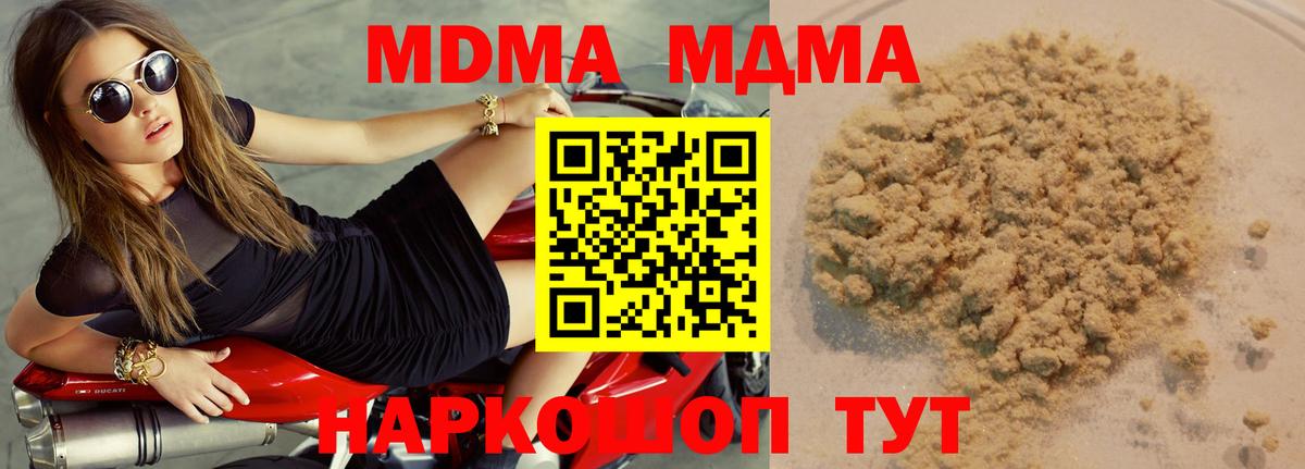MDMA  Вход с VPN  Новотроицк  MDMA кристаллы 