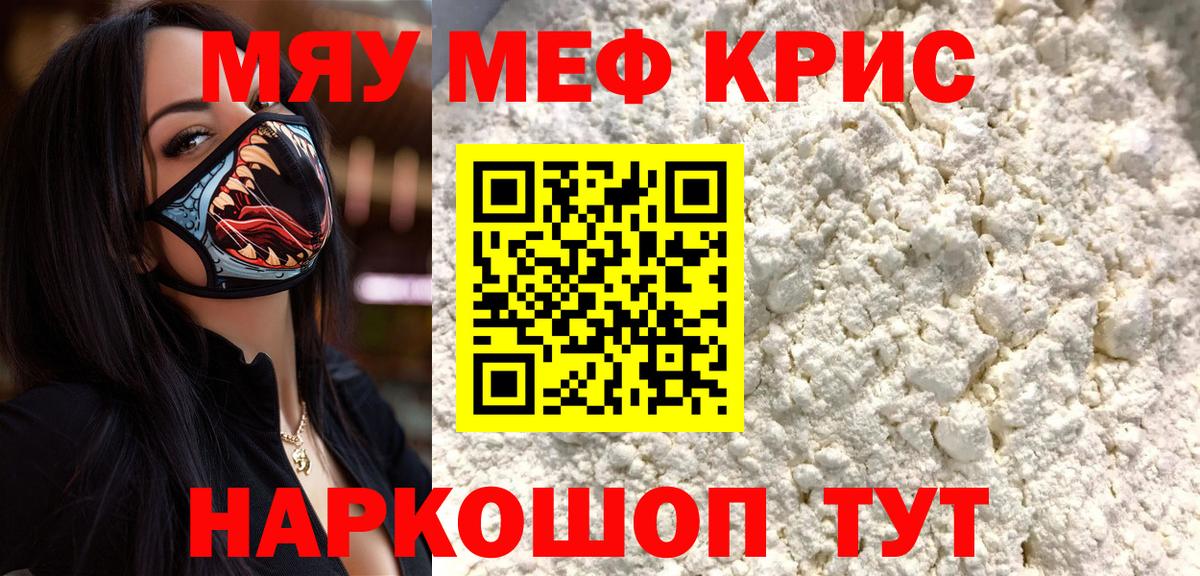 Новотроицк  Меф 4 MMC  Меф  МЯУ-МЯУ  Вход с VPN 
