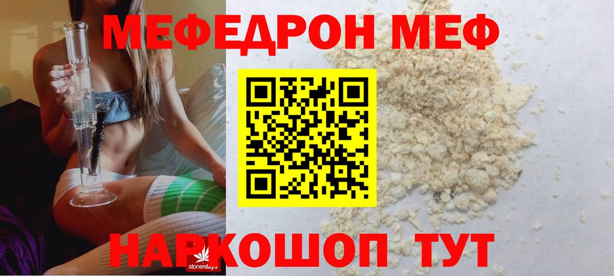 Мефедрон мука Новотроицк