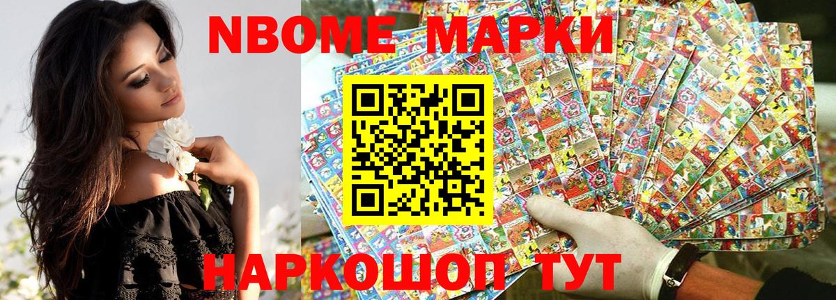 Марки 25I-NBOMe 1500мкг  Марки N-bome  Новотроицк  Вход с VPN 